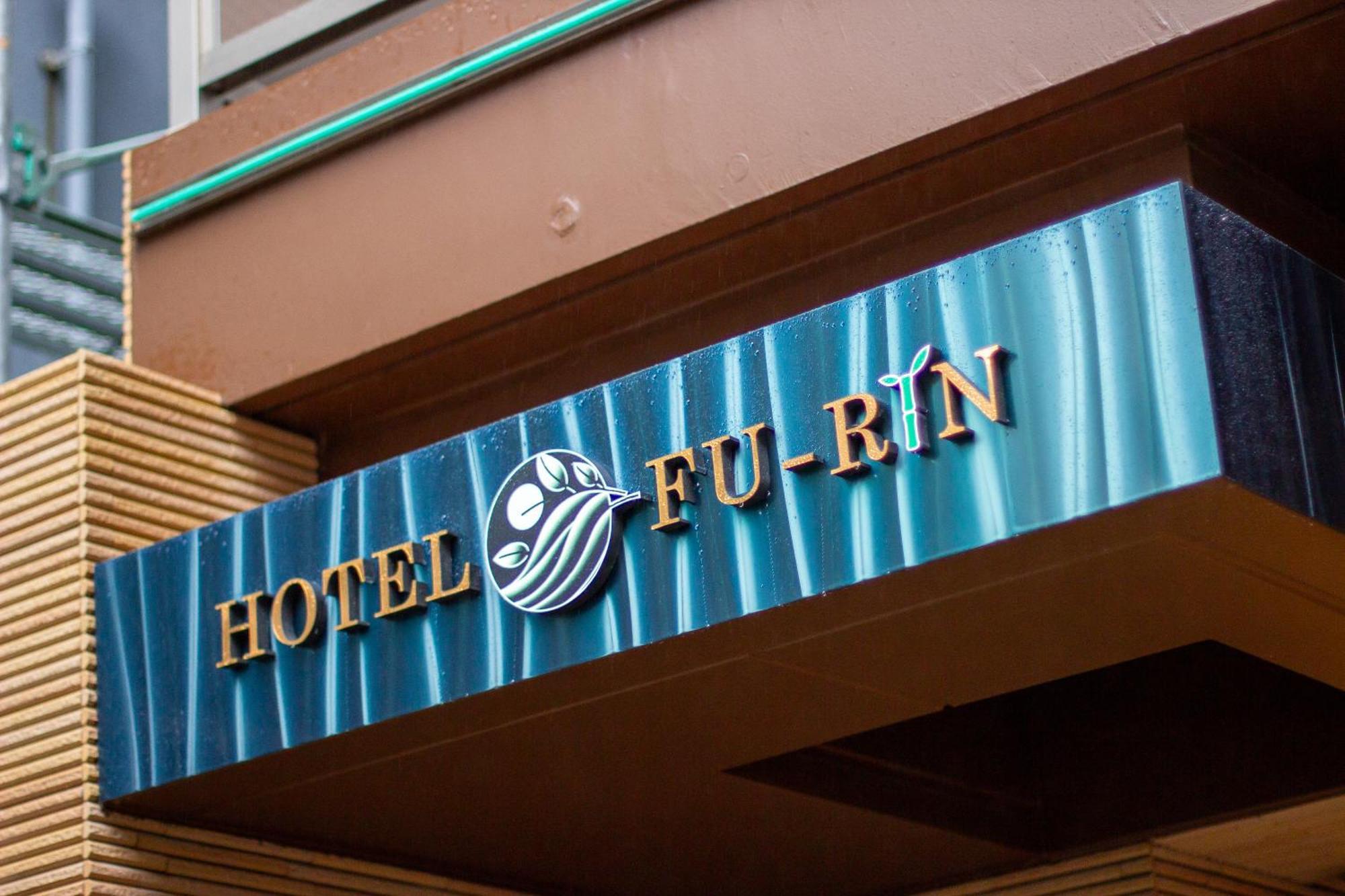 Hotel Fu-Rin Fukuoka  Exterior photo